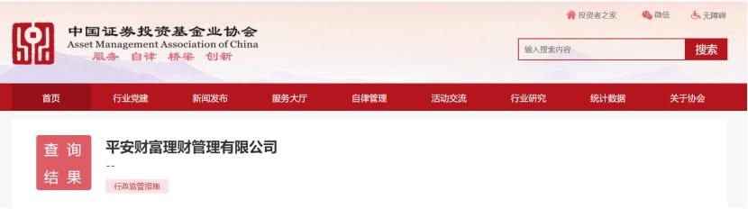 私募基金清算时间要多久_中基协私募违规处分 平安财富信息披露违规 私募监管收紧暂停备案