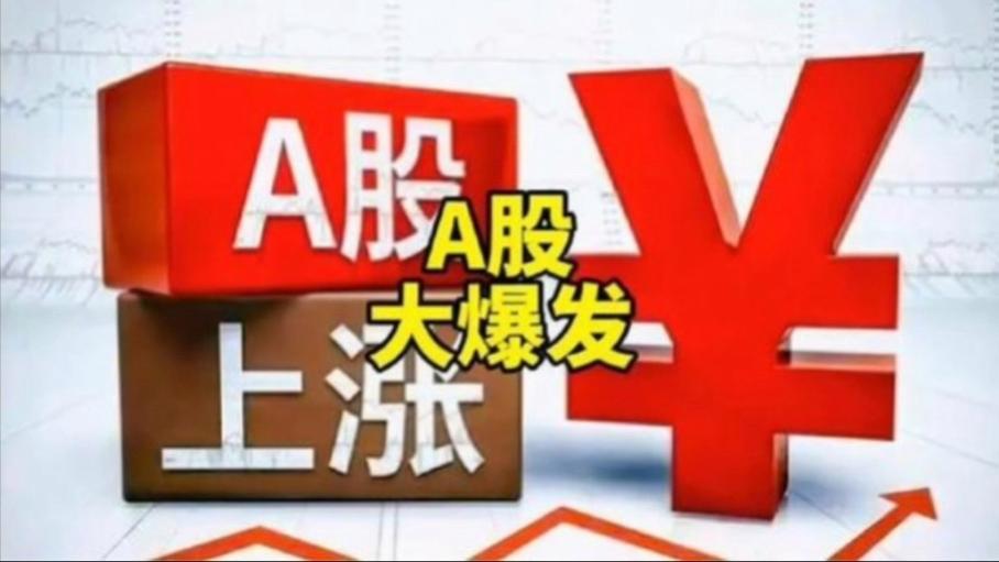 大时代中的股市传奇_国庆后A股市场上涨趋势_香港喜剧电影股市