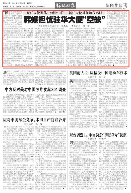 韩国弹劾政局对华外交差错_韩朝局势2025_驻华大使任命流程中断