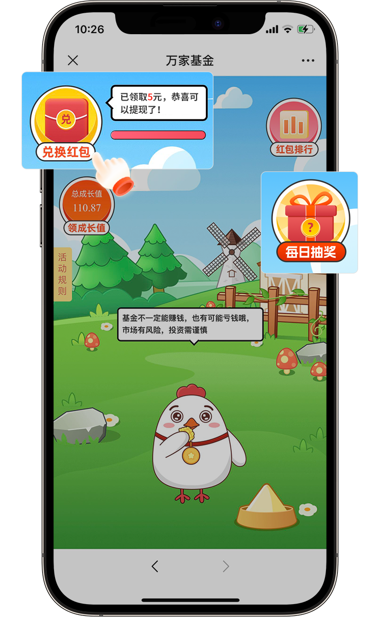 万家基金APP养鸡游戏 _2025年养鸡行情_养鸡活动红包奖励