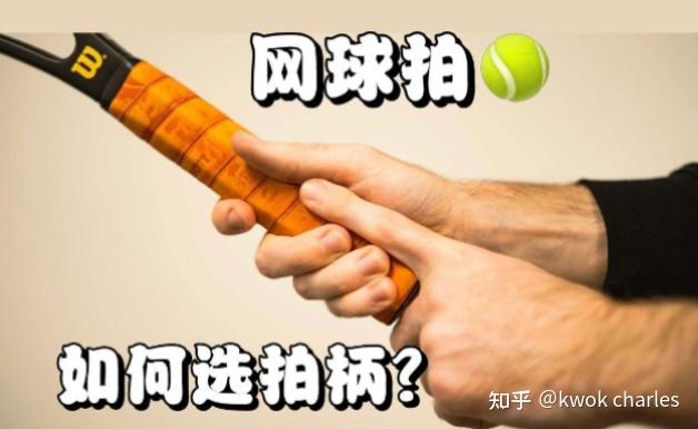 网球拍选购攻略_网球子母线 磅数_网球拍材质选择