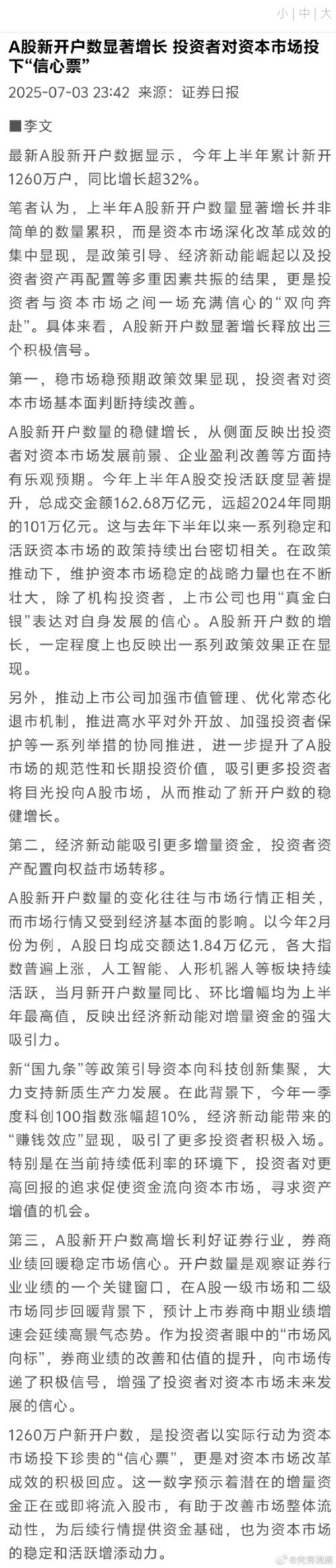 A股市场活跃度提升券商获客策略分析_2025年8月A股个人投资者新开户数同比增长165%_新开户的能买6头股票吗
