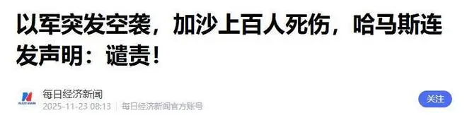 以色列加沙冲突 停火协议困境 加沙重建资金缺口_埃及近期局势