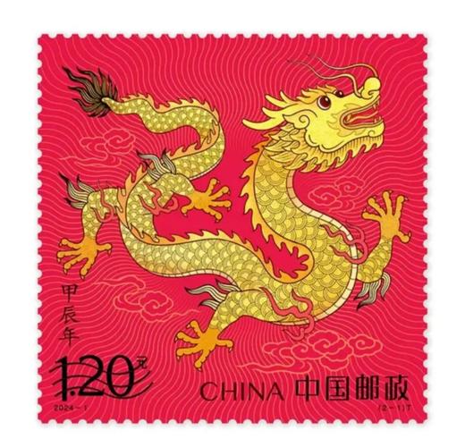 龙年生肖邮票抢购热潮_父亲节邮票价格行情_甲辰年特种邮票价格飙升