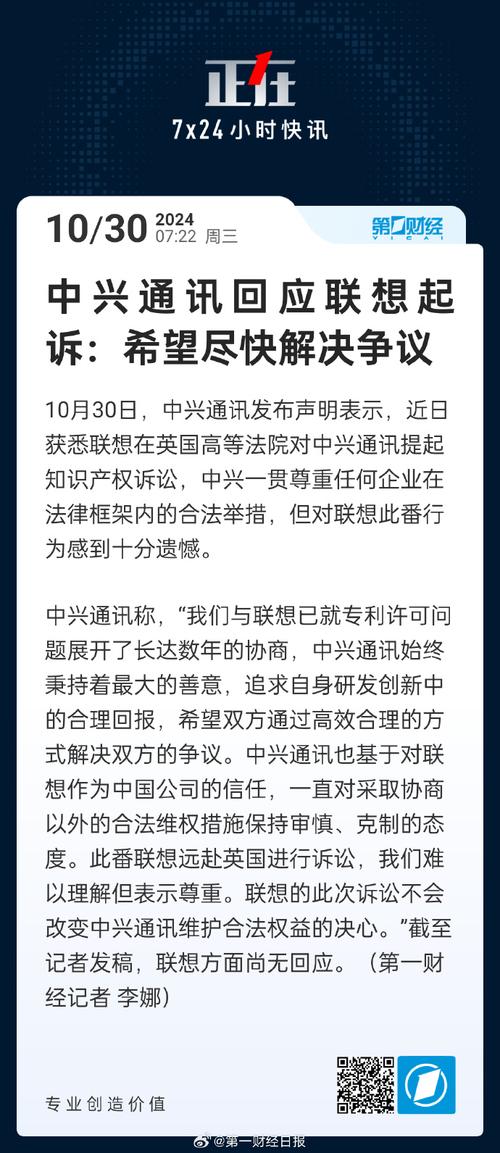 _ 中兴通讯 联想 知识产权诉讼 _联想收购摩托罗拉 专利