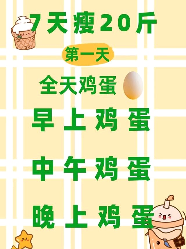 减肥副作用及反弹_21天减肥法怎么防反弹_7天掉20斤的减肥方法