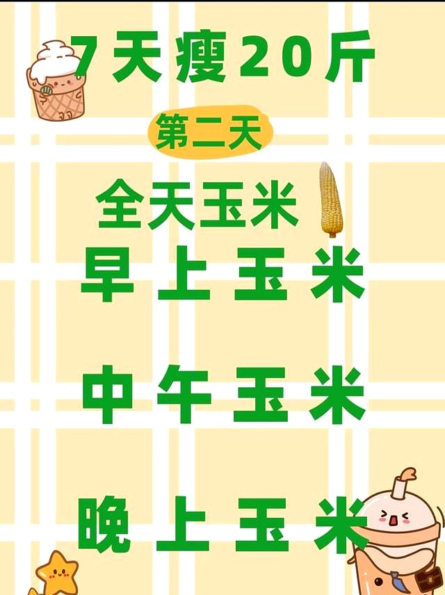 7天掉20斤的减肥方法_21天减肥法怎么防反弹_减肥副作用及反弹