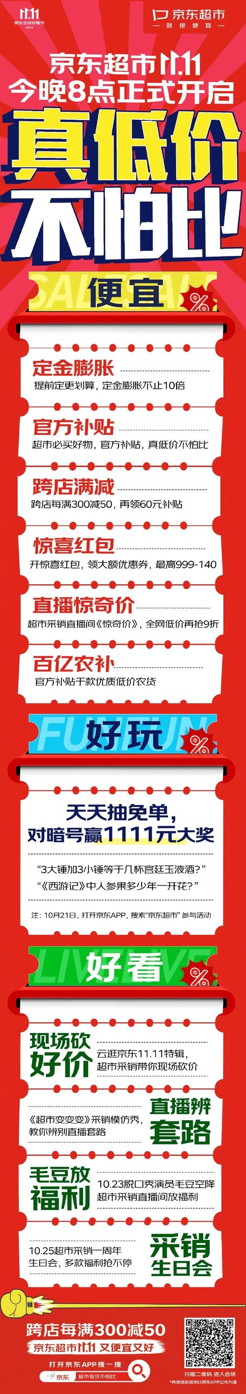 京东3年招募1万名采销_京东看价格走势_京东11.11现货开卖