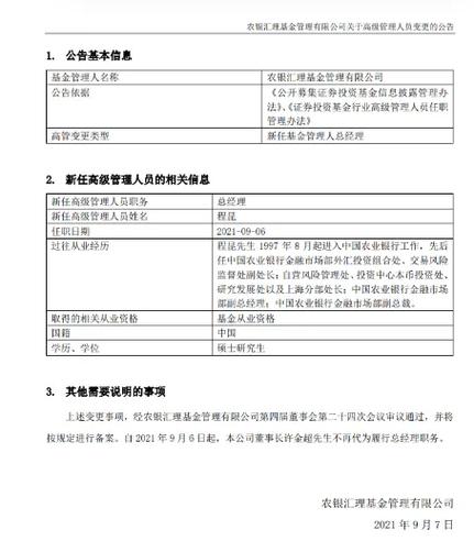 农银汇理基金管理有限公司董事长_农银汇理基金公司旗下基金数量及规模_农银汇理基金公司高管变更