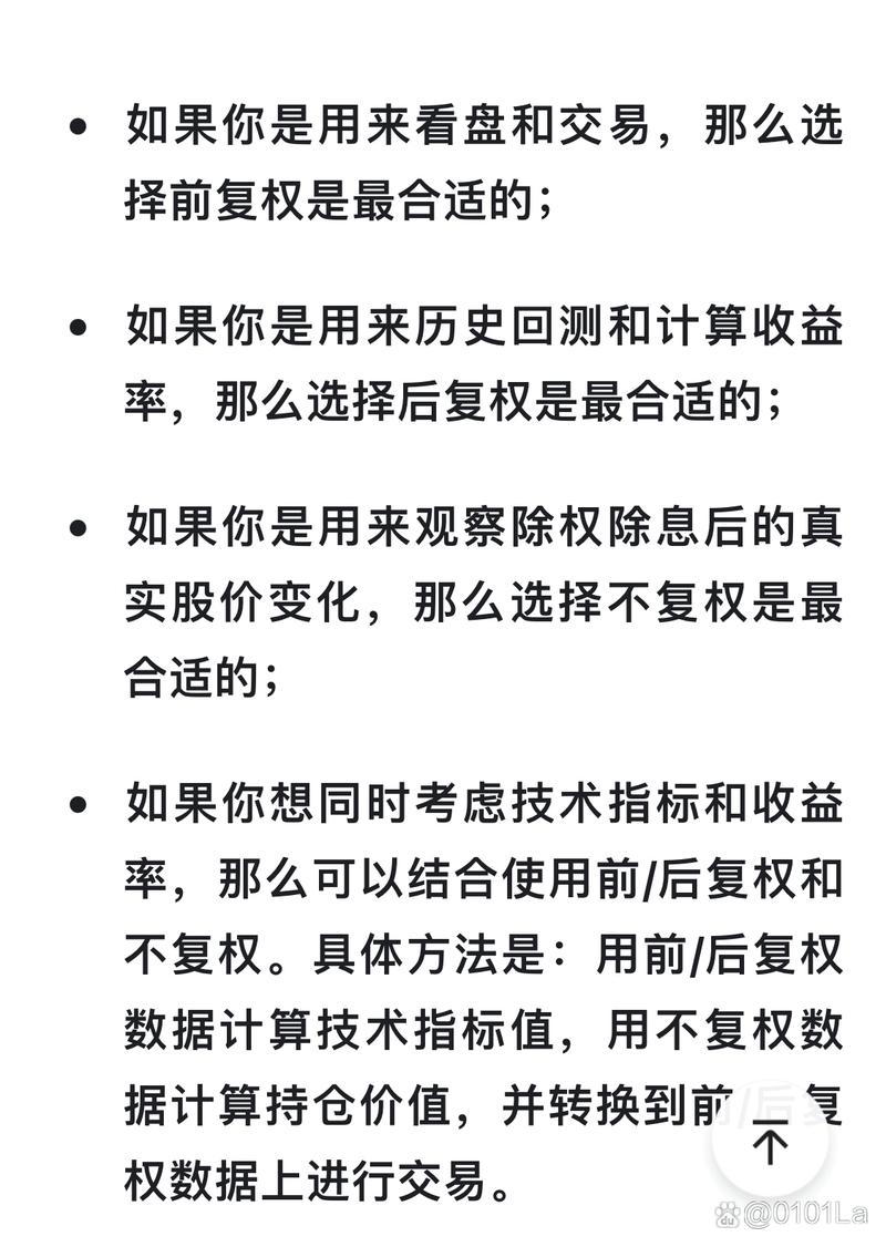 股票复权是什么意思_股票前复权和后复权哪个价格更真实_除权和前复权哪个是真实价位