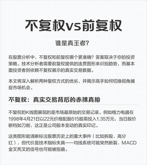 后复权价值投资_除权和前复权哪个是真实价位_前复权技术分析