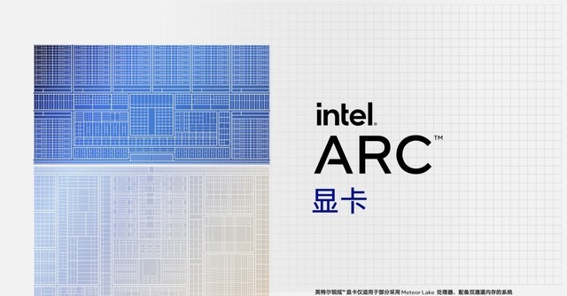 架构设计大改 核显性能翻倍 AI性能跃升！英特尔酷睿Ultra深度解析