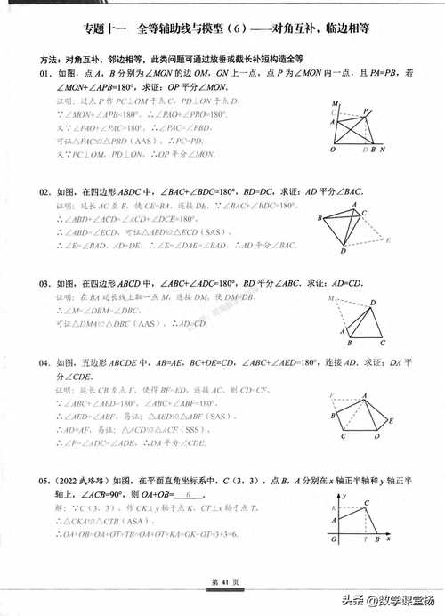 初中数学几何题 辅助线构造 全等三角形证明_三线合一怎么证