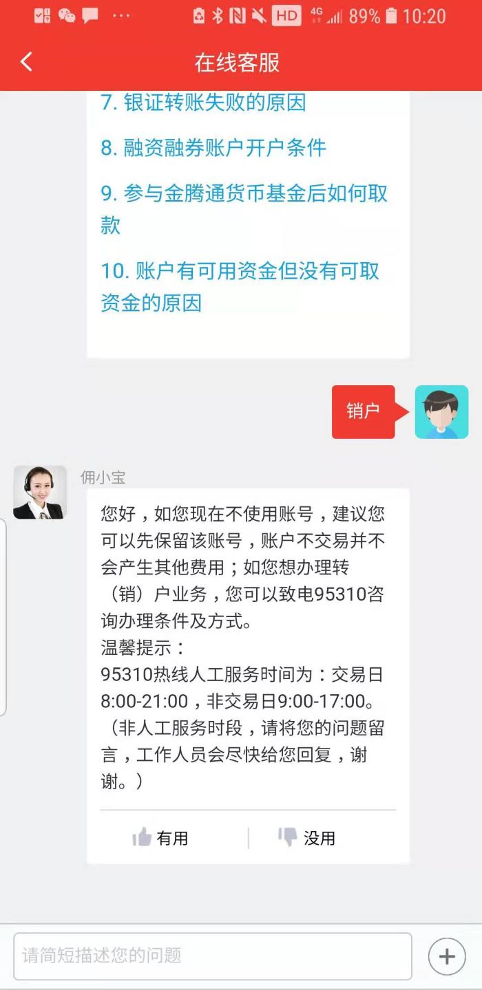 股票网上开户和到交易厅开户有什么区别_证券账户非现场销户流程_券商线上销户服务体验