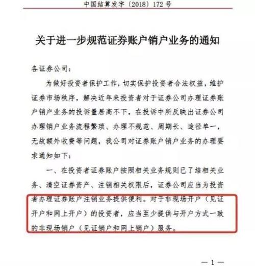 股票网上开户和到交易厅开户有什么区别_证券账户非现场销户流程_券商线上销户服务体验