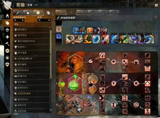 激战2工程师技能怎么带_工程师机械师全息师