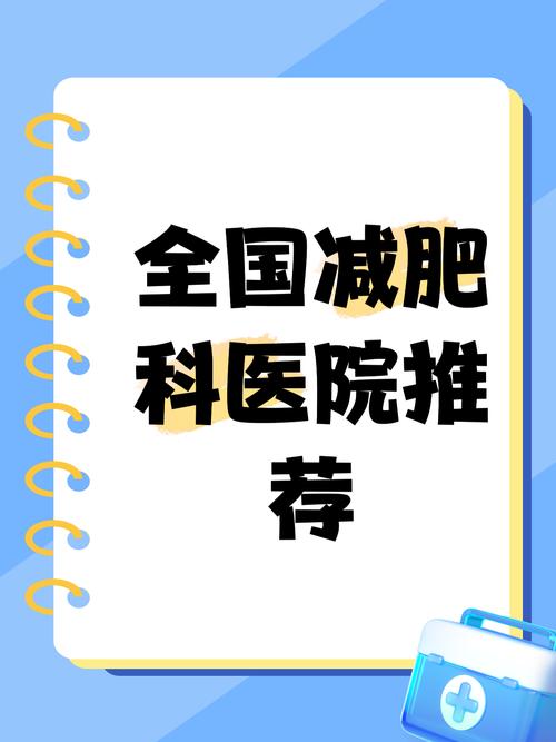 全国减肥效果好的医院_北京针灸减肥会反弹吗_减肥医院排名