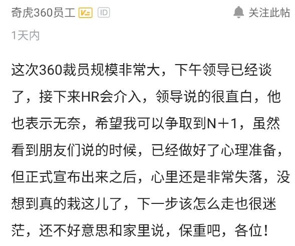 360裁员_奇虎360公司官网电话_360裁员比例