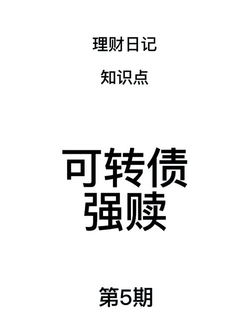 可转债市场供不应求_债券和股票相比其特点有_可转债强制赎回现象
