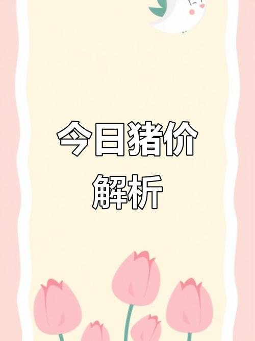 全国生猪价格走势图_中国养猪网生猪外三元价格走势_玄田算法生猪价格预测模型