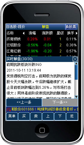 申银万国证券手机炒股软件下载_申银万国经典版手机炒股软件_苹果哪个证券软件好用