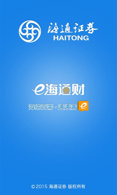 财通证券股票交易系统下载_e海通财独立交易版股票交易软件_e海通财独立交易版基金交易功能