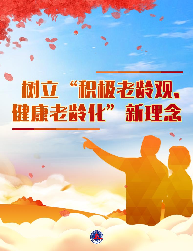 中国健康老龄化发展蓝皮书 积极老龄观 健康老龄化_养老金空账运行数据