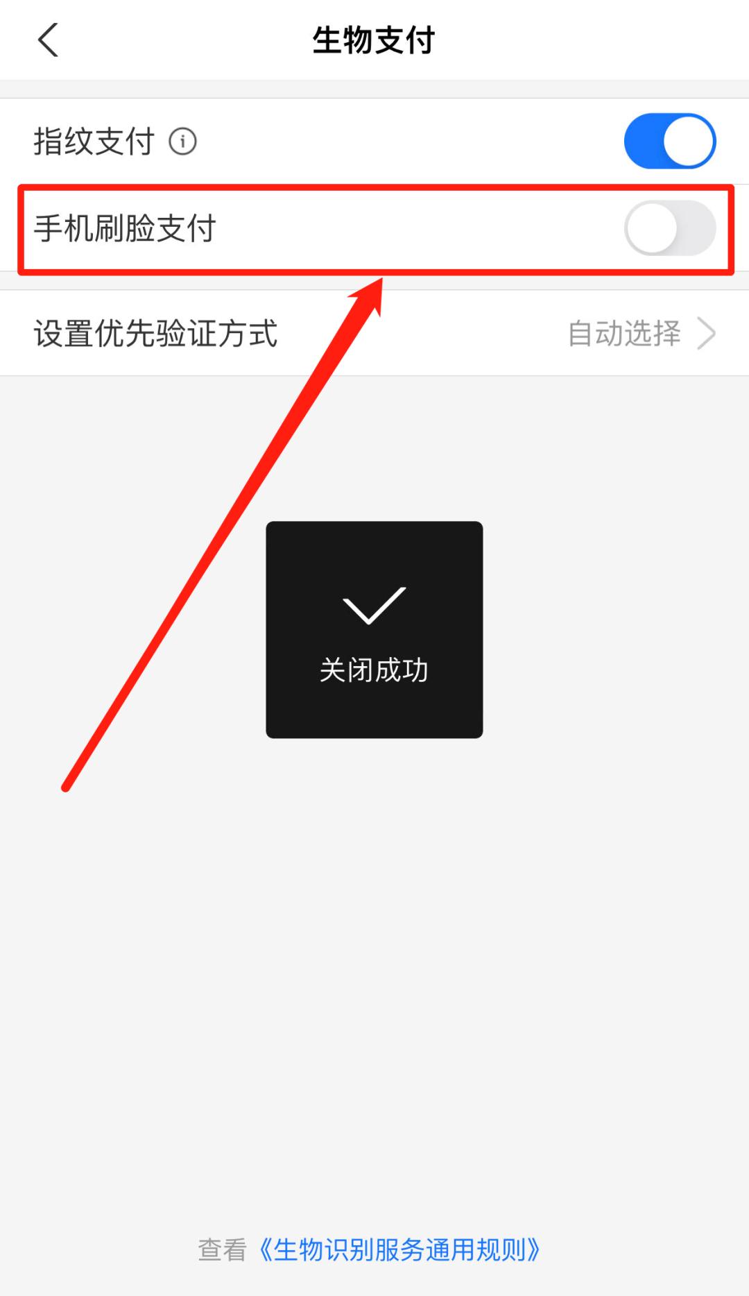 支付宝关闭刷脸验证_支付宝支付安全设置_ios 支付宝没有回调
