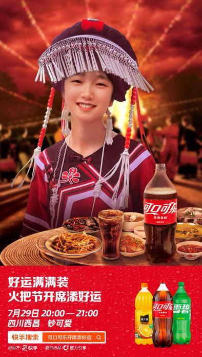 快手可口可乐端午节营销_可口可乐公司活动_快手传统节日直播营销
