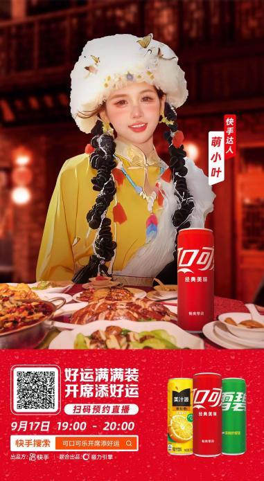 快手可口可乐端午节营销_快手传统节日直播营销_可口可乐公司活动