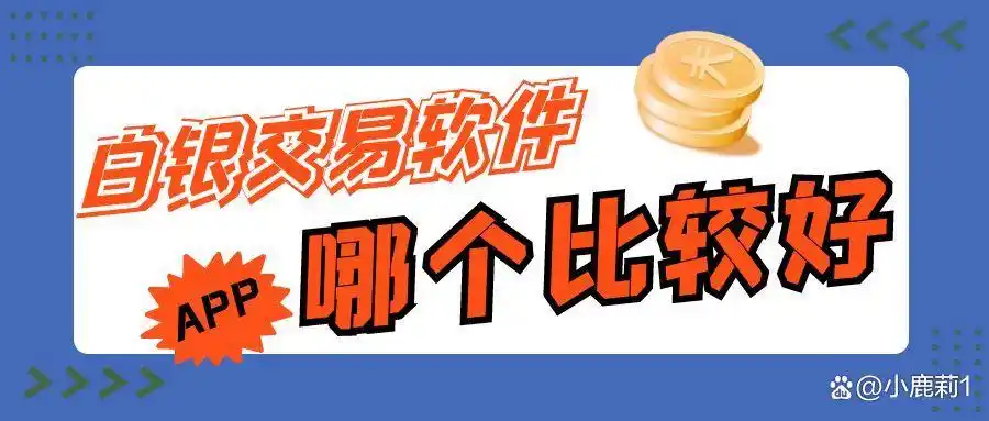 万洲金业APP_贵金属白银交易软件_白银t+d行情软件