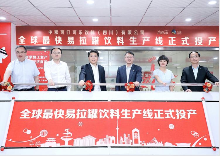 中粮可口可乐四川公司23周年庆典_可口可乐公司活动_中粮可口可乐四川公司发展历程