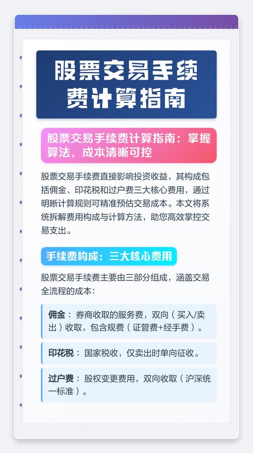 股票过户费怎么算_股票交易日时间_股票手续费计算公式