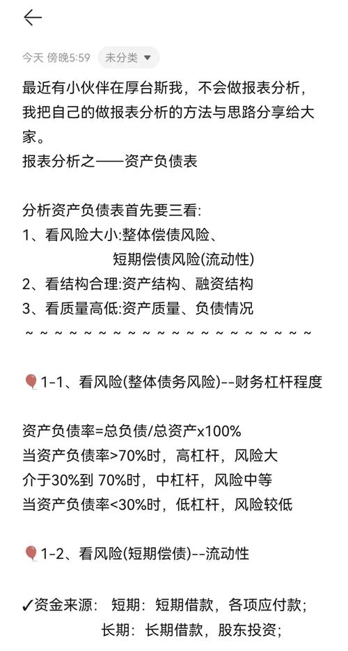 资产负债表分析_彼得林奇投资经验_资产负债表分析的注意点之一是分析资产要看