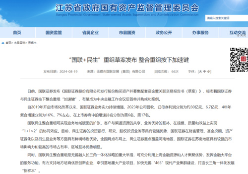 江苏省国资委批复_国联证券收购民生证券进展_国联证券股票交易电话无锡