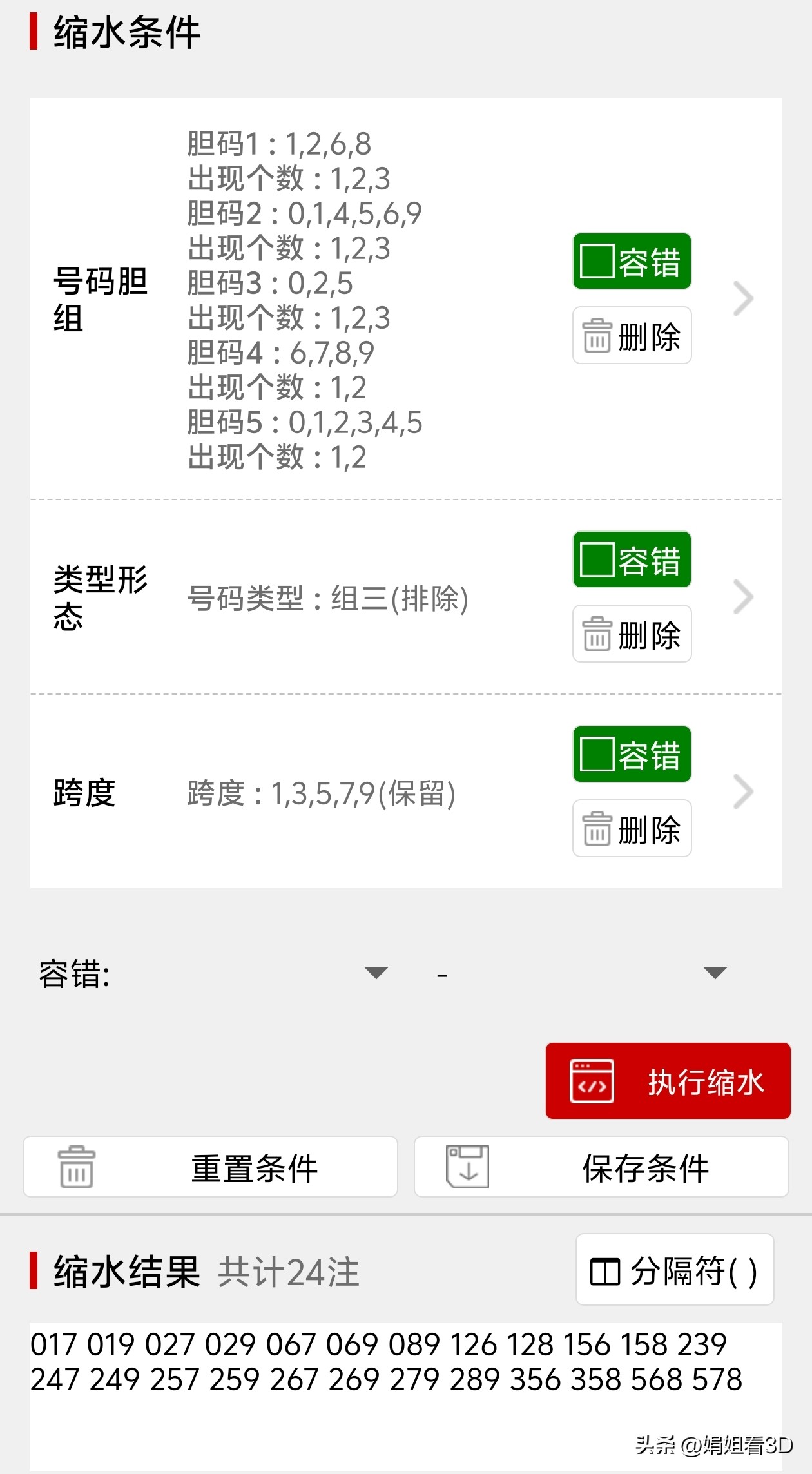 福彩3d组三走势图_福彩3D第003期走势分析_福彩3D组三形态预测