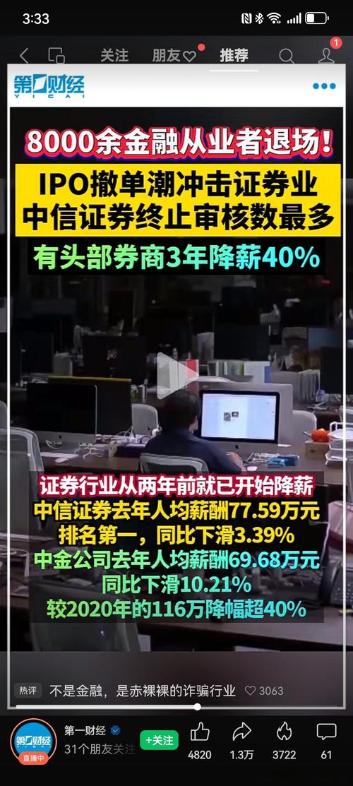 中证指数有限公司待遇_高管薪酬减少_券商降薪潮