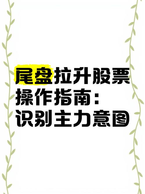 股票尾盘拉升技巧_尾盘拉升_早盘大跌尾盘拉升