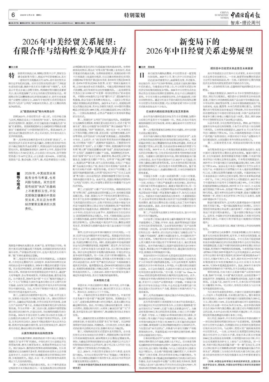 中日经贸关系走势分析_2026年中国经济增长预期_2026中日关系的现状和趋势