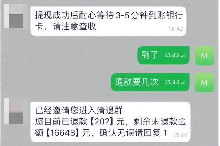 伪造退费公告诈骗_消费者保证金怎么退出_教育机构退费诈骗