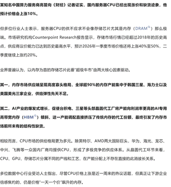 AI算力需求存储芯片牛市_国际内存行情_服务器内存条价格涨幅惊人